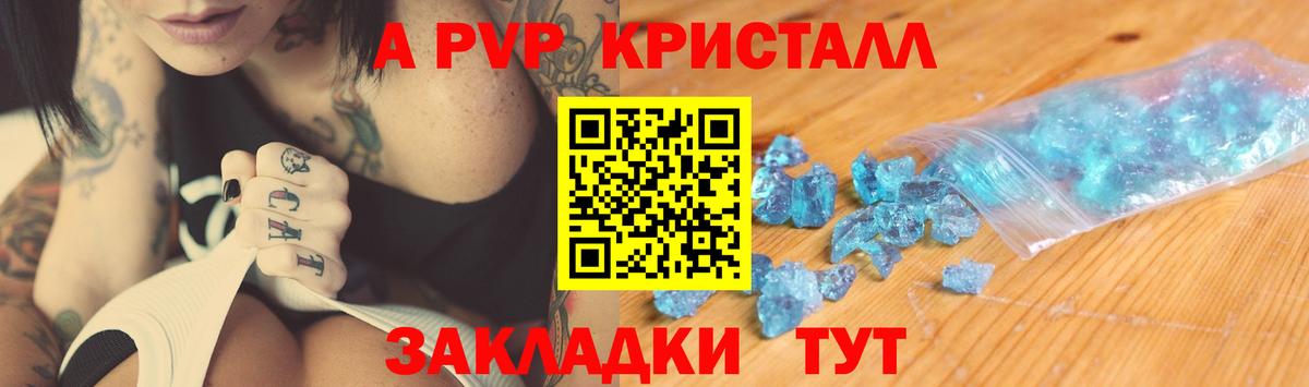 A-PVP кристаллы Отрадное