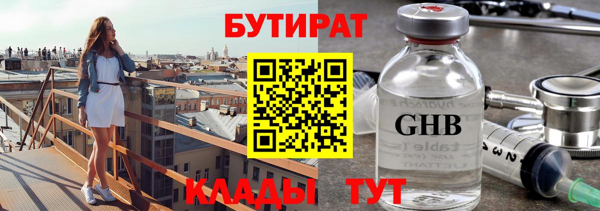 БУТИРАТ BDO Отрадное