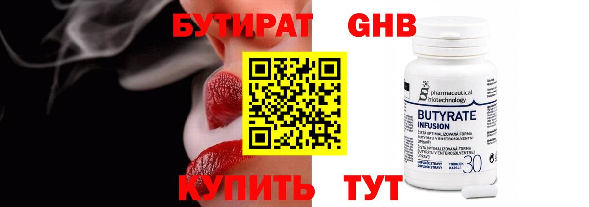 БУТИРАТ бутандиол  Вход с VPN  Отрадное 