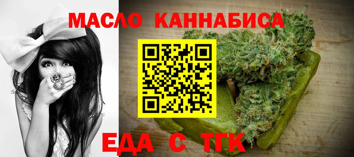 Еда ТГК марихуана Отрадное