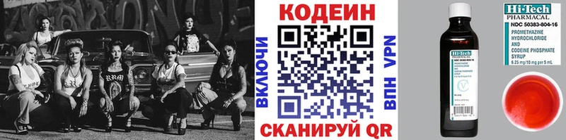 Кодеин Purple Drank  Отрадное 