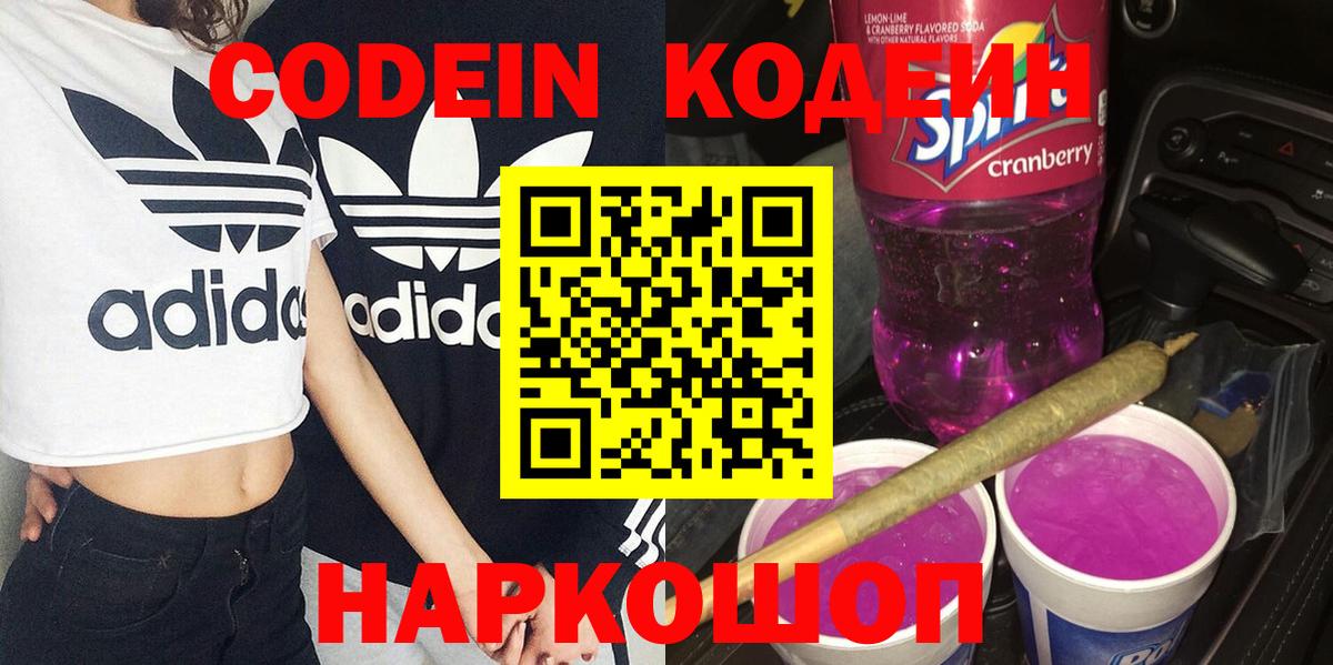 Codein напиток Lean (лин) Отрадное