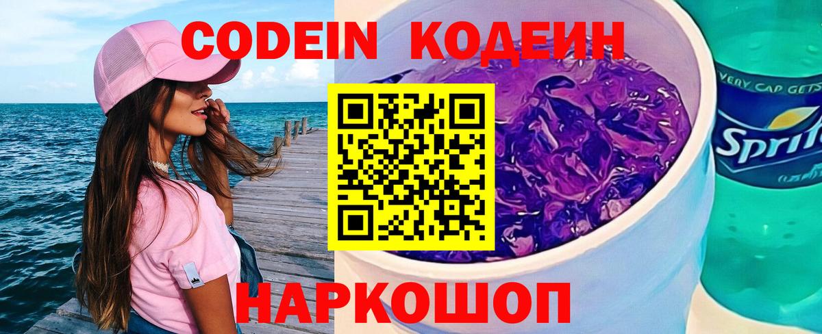 Codein напиток Lean (лин)  Вход с VPN  Отрадное  Codein напиток Lean (лин) 