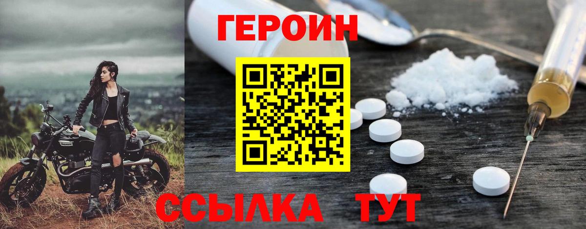 Героин хмурый Отрадное