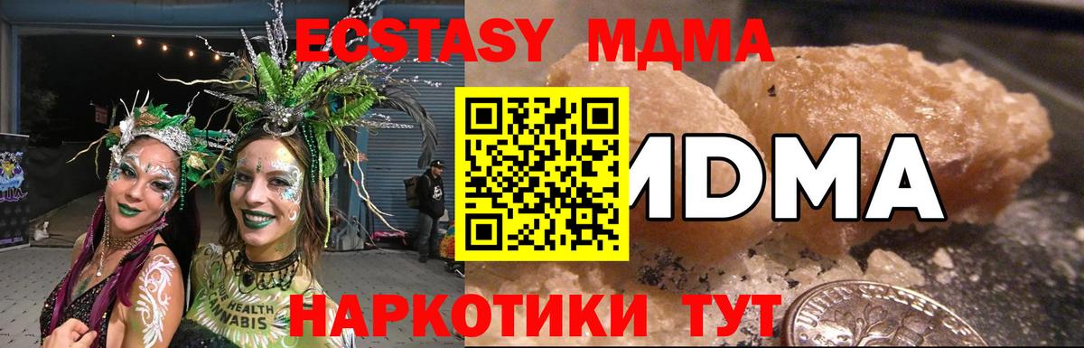МДМА  MDMA молли  Вход с VPN  Отрадное 