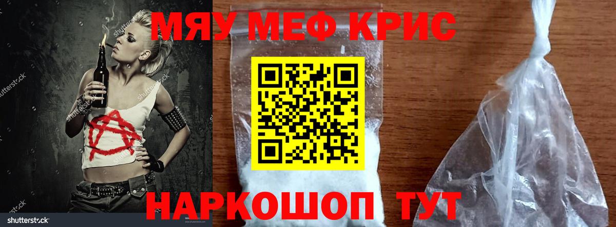 Меф кристаллы Отрадное